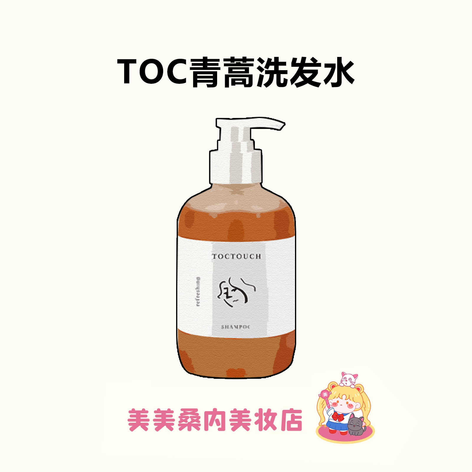 蓬松高颅顶！TOCTOUCH青蒿洗发水控油蓬松温和清洁滋养修护发膜女