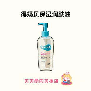 滋润清爽润肤易吸收得妈贝 B得玛贝身体油保湿 花三三推荐 Derma