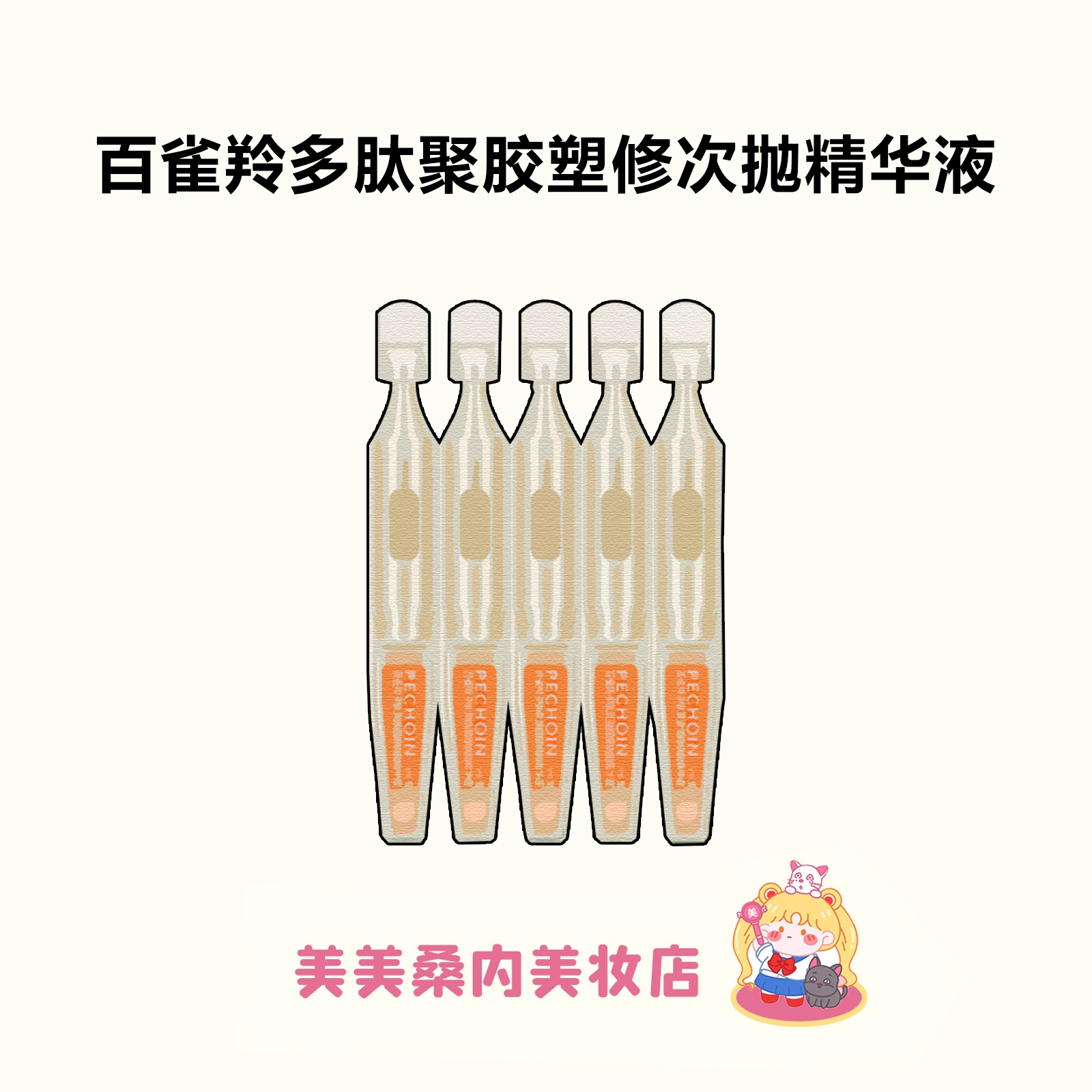 百雀羚PDRN超塑精华棒