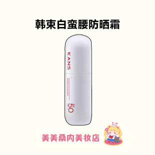 韩束防晒霜美白淡斑防晒乳夏季50倍面部隔离防紫外线官方正品男女