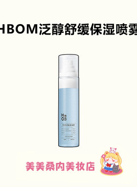 韩国HBOM艾柏梦精华喷雾
