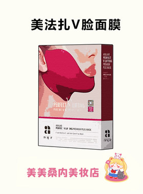 明星同款~韩国AVAJAR美法扎v脸面膜红绷带神器提拉紧致双下巴面罩