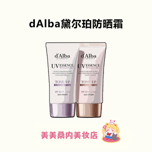d‘Alba 黛尔珀白松露隔离霜妆前通勤面部修色提亮防晒霜