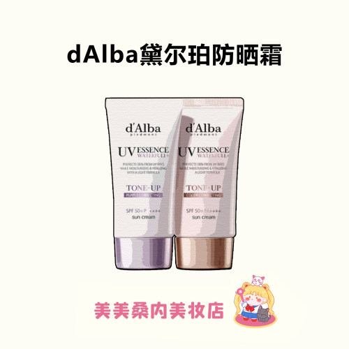 d‘Alba 黛尔珀白松露隔离霜妆前通勤面部修色提亮防晒霜