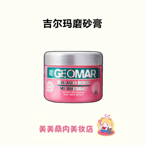 吉儿玛海盐身体磨砂去鸡皮角质