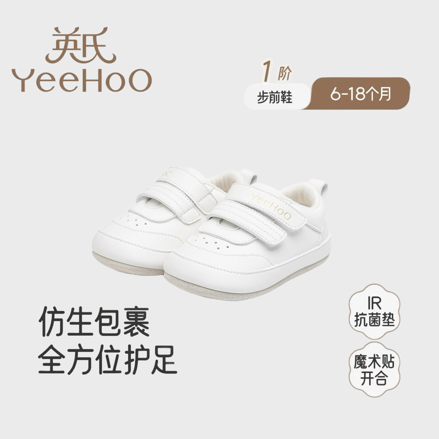 英氏婴儿鞋子春秋男女宝小白鞋软底步前鞋防滑学步鞋YFXHJ3R110A
