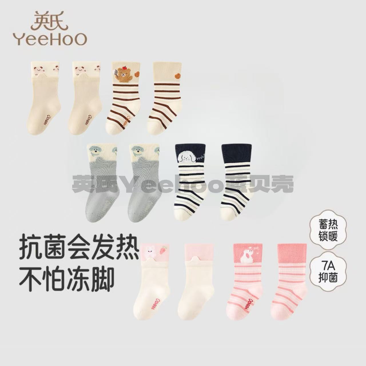 英氏儿童袜子2025新款男女宝7A抗菌发热秋冬保暖袜子YIWCJ4R165A