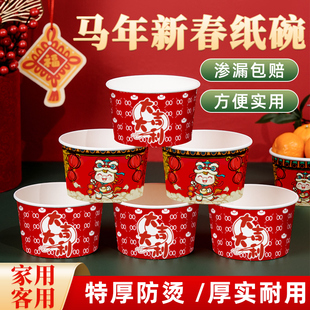 2026马年贺岁杯碗一次性加厚纸碗国潮套装中国红大容量方便纸杯碗