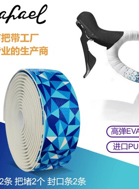 Rafael莱发公路车把带自行车车把缠带绑带单车三色拼接渐变把带