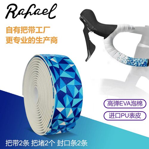 Rafael三色小三角公路车把带