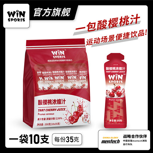 WIN酸樱桃汁运动恢复补剂