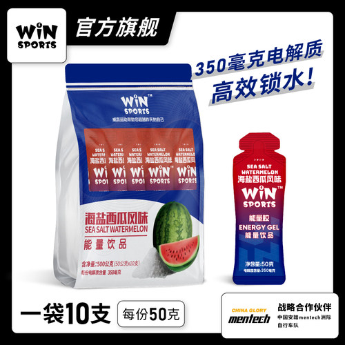 WINSPORTS海盐西瓜电解质能量胶