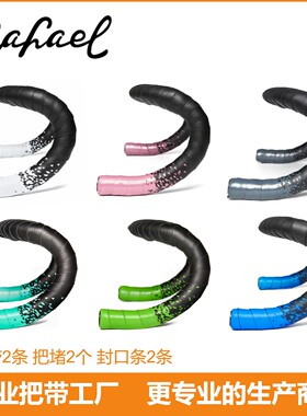 Rafael莱发公路车把带死飞自行车绑带皮质小三角双色拼接渐变把带