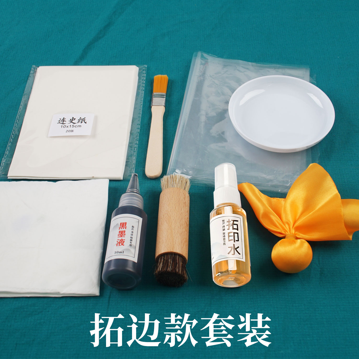 篆刻拓边款印章组合临摹碑文拓印拓片拓包猪鬃刷制作工具九件套