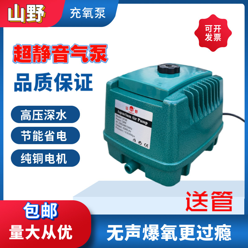 山野静音增氧机渔乐嘉鱼缸海鲜池充氧气泵大功率大气量打氧机lp60