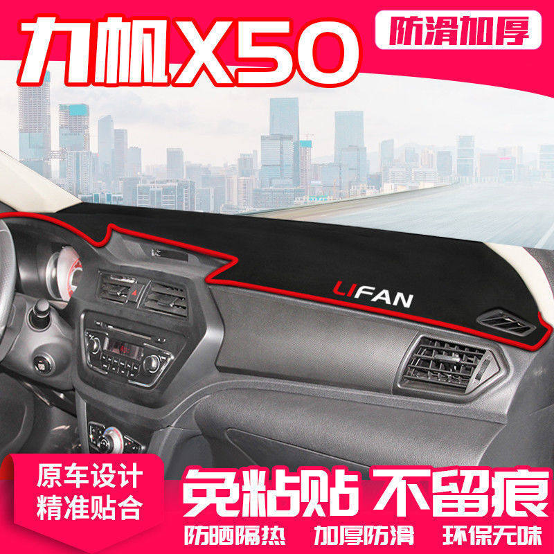 力帆x50中控台仪表盘避光垫防晒垫防护隔热遮阳垫子汽车内饰用品
