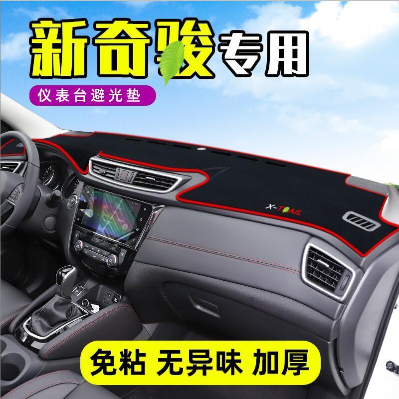 适用于日产奇骏中控工作台避光垫仪表盘遮阳隔热防晒垫汽车装饰品