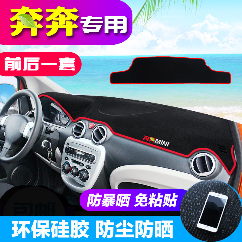 奔奔mini迷你专用中控工作台避光垫仪表盘遮阳隔热防晒垫汽车用品
