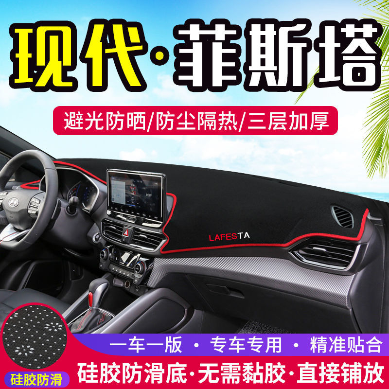 适用于现代菲斯塔中控台仪表盘避光垫改装饰遮光遮阳防晒汽车内饰
