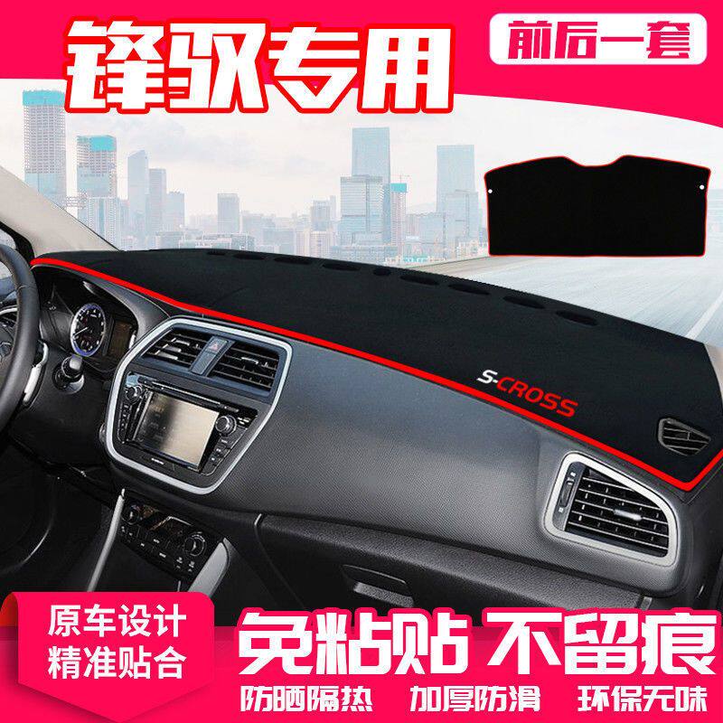锋驭专用中控工作台避光垫仪表盘遮阳隔热防晒垫汽车装饰用品改装