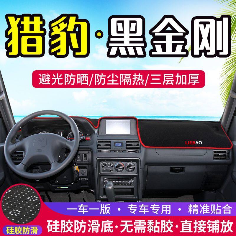 猎豹黑金刚仪表台防晒避光垫车内饰装饰品中控台隔热遮阳工作台垫