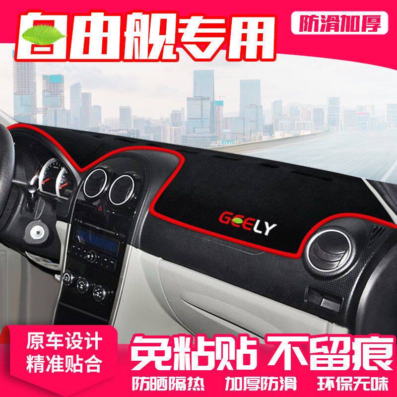 自由舰专用中控仪表台防滑避光垫汽车用品工作台防晒隔热遮阳垫子