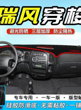 老款江淮瑞风商务穿梭版中控仪表台避光垫工作台防晒垫隔热遮阳垫