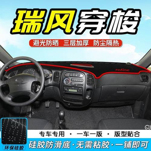 老款江淮瑞风商务穿梭版中控仪表台避光垫工作台防晒垫隔热遮阳垫