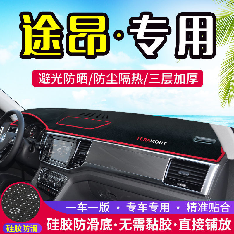 21款大众途昂仪表台防晒避光垫汽车用品中控台隔热遮阳光工作台垫