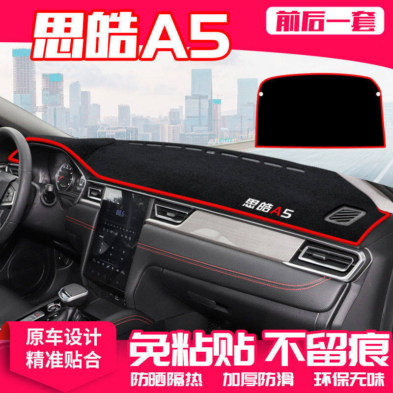 思皓a5中控台避光垫仪表台遮阳垫隔热防晒垫汽车内饰改装工作台垫