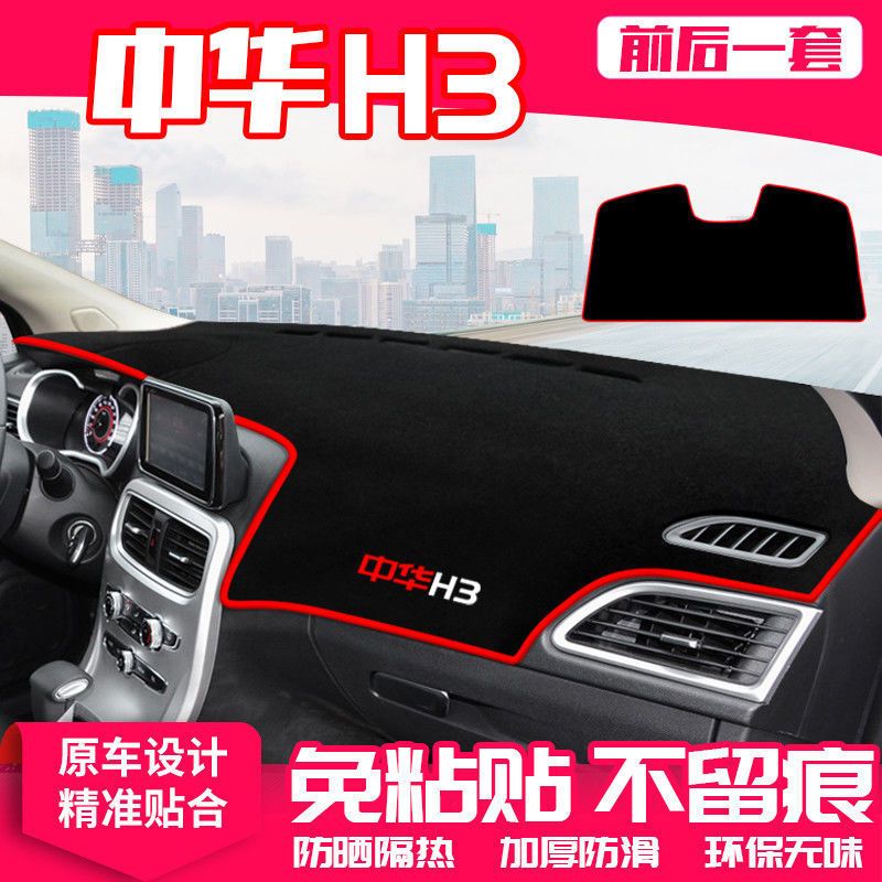 中华H3中控台避光垫仪表盘防晒垫防滑隔热遮阳垫汽车内饰用改装