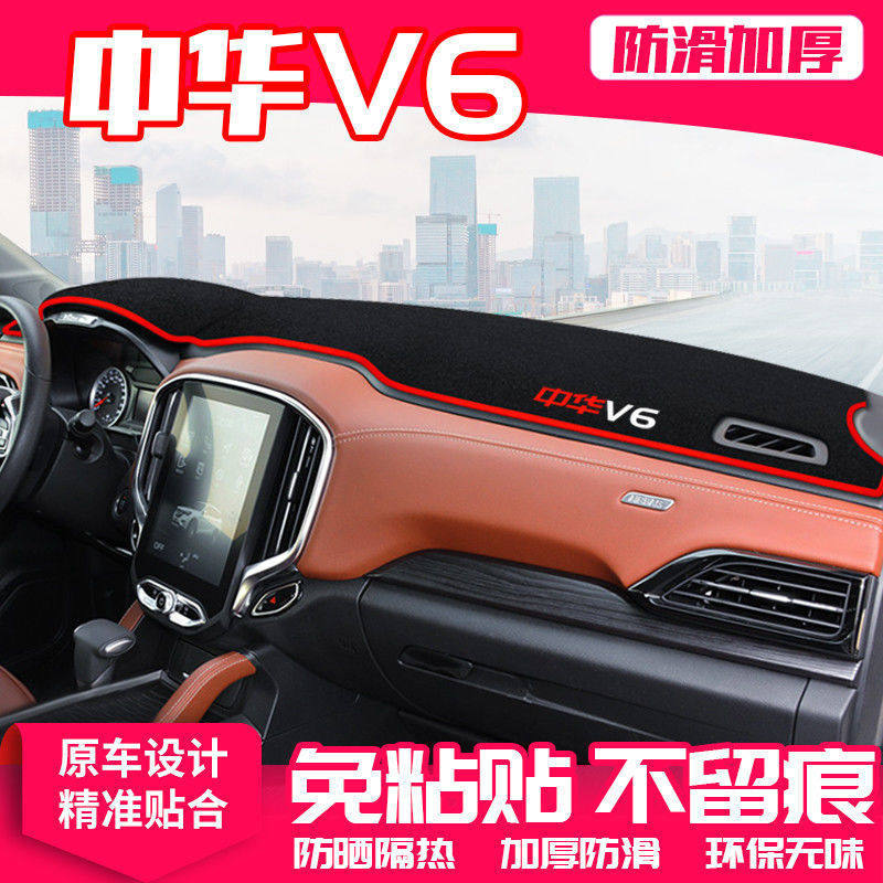 中华v6中控台避光垫仪表盘防晒垫防滑隔热遮阳垫汽车内饰用品改装