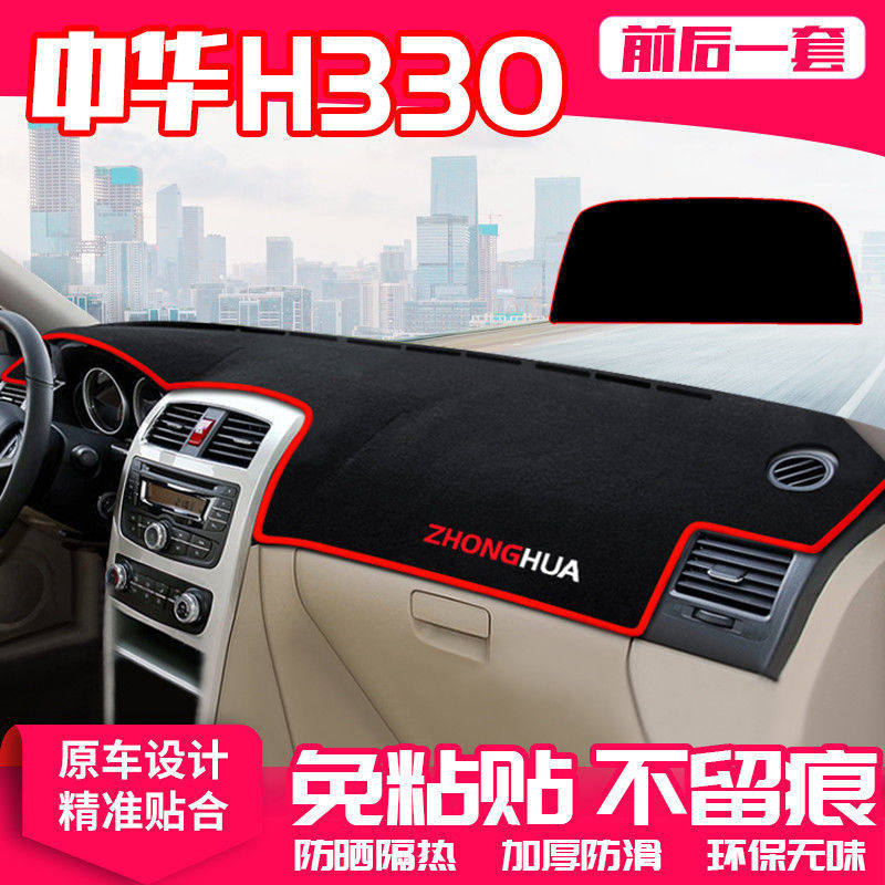 中华h330中控台避光垫仪表盘遮阳防晒垫子内饰改装h320汽车用品