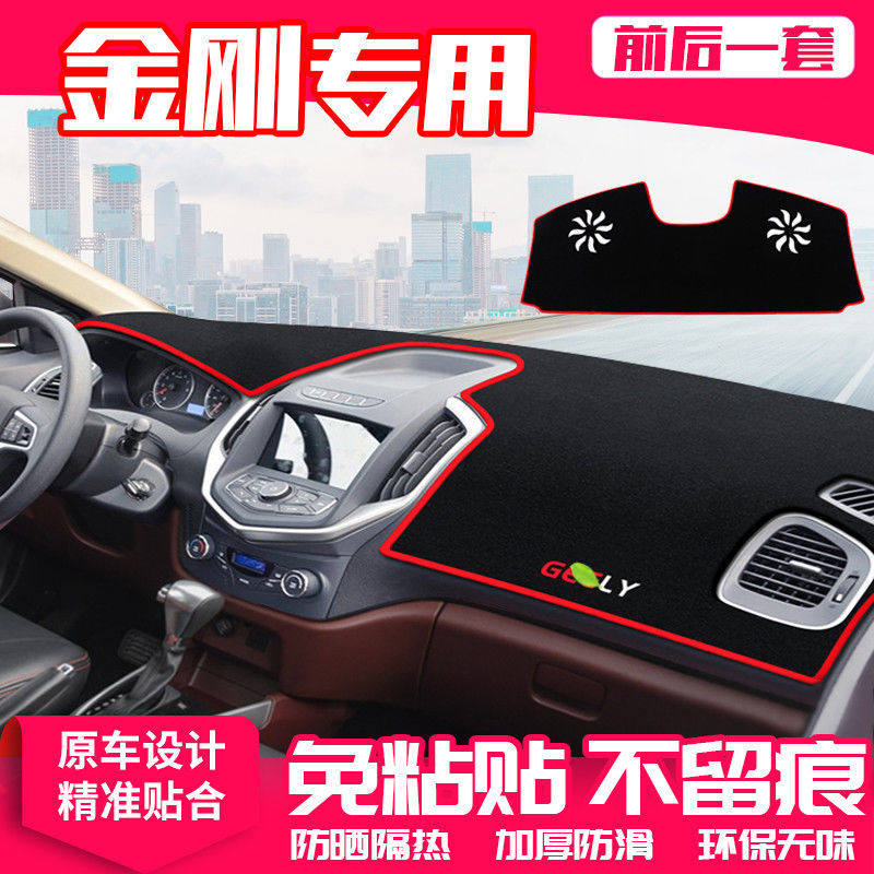 金刚一代二代汽车中控台仪表盘避光垫防晒防滑隔热遮阳垫子改装