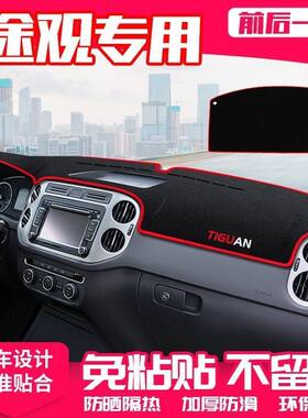 大众途观仪表台防晒避光垫汽车内饰品中控台隔热遮阳遮光工作台垫