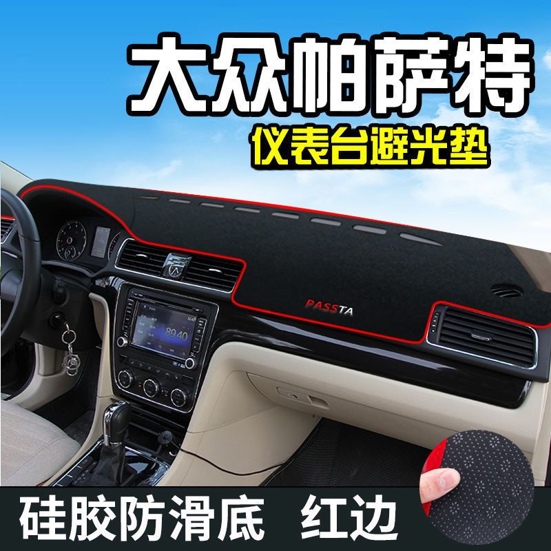11-15款大众帕萨特避光垫中控仪表台遮阳隔热防晒垫汽车工作台垫