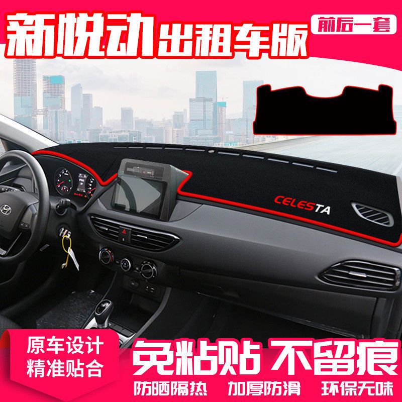 现代悦动出租车版中控仪表台避光垫遮阳垫隔热防晒垫汽车工作台垫