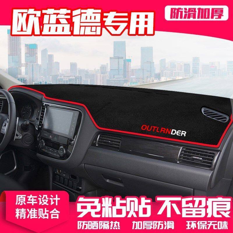 三菱欧蓝德仪表台防晒避光垫车内饰装饰品中控台隔热遮阳工作台垫