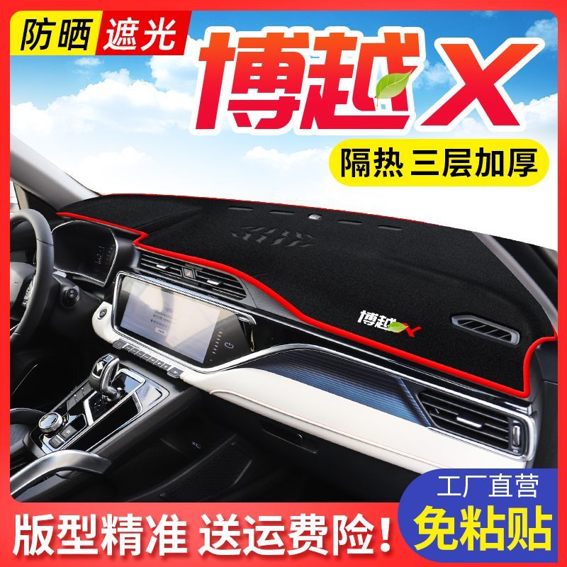 博越X专用中控台仪表盘避光垫改装遮光遮阳防晒垫汽车内饰品改装