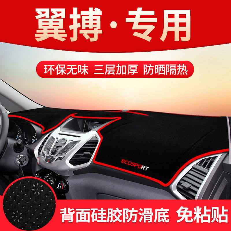 适用于福特翼博中控台仪表盘避光垫改装遮光遮阳防晒垫汽车内饰品
