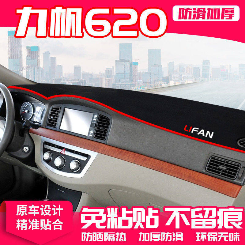 力帆620中控台仪表盘避光垫防晒垫防滑隔热遮阳垫子汽车内饰用品