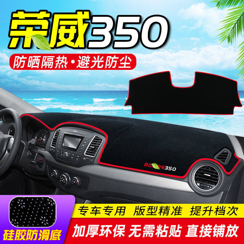 荣威350S中控工作台避光垫仪表盘遮阳隔热防晒垫汽车装饰用品改装