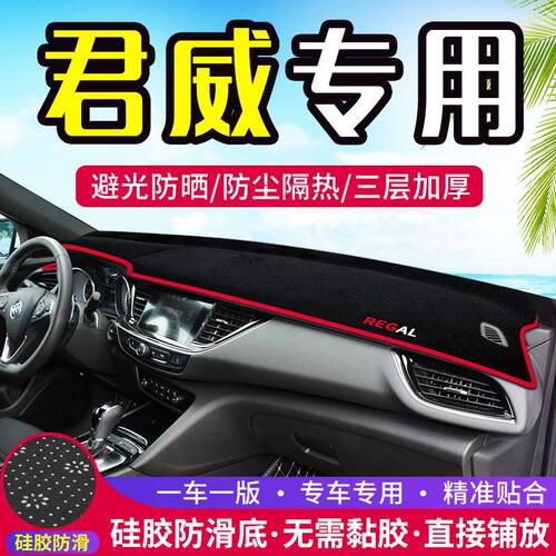 别克君威中控台仪表盘避光垫防晒垫防滑隔热遮阳垫子汽车内饰用品