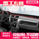 S50仪表盘隔热防晒垫改装 雷丁D80电动汽车中控台避光垫D70 D50 饰