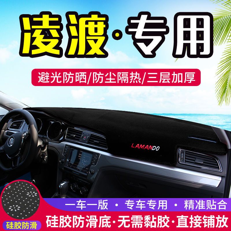 适用于大众凌渡仪表台防晒避光垫汽车内饰用品中控台隔热遮阳垫子