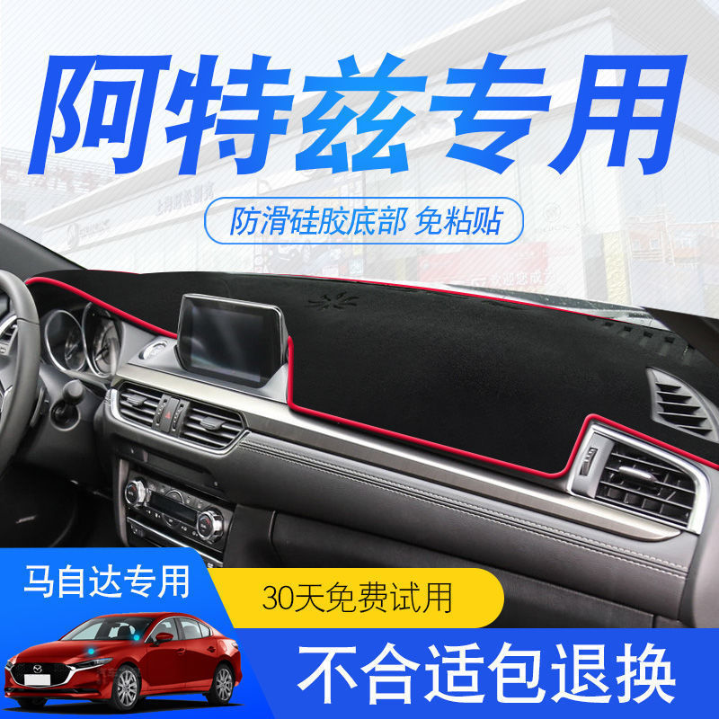 马自达阿特兹中控台仪表盘避光垫防晒垫防滑隔热遮阳垫汽车用品