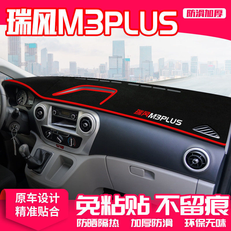 江淮瑞风M3PLUS中控仪表台避光垫汽车用品工作台防晒垫隔热遮阳垫
