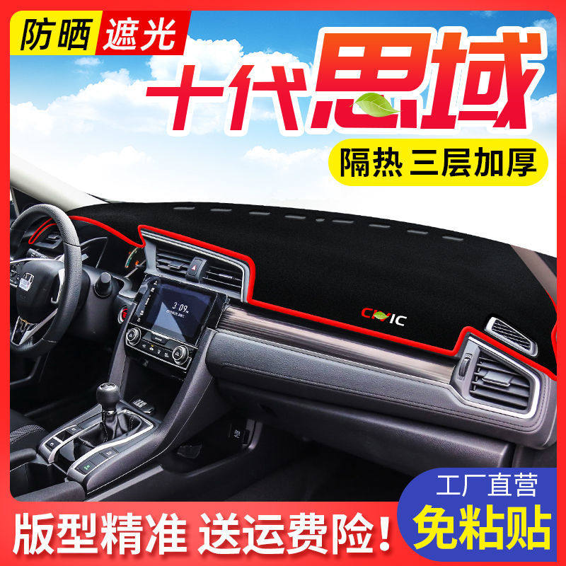 适用于10十代本田思域仪表台防晒避光垫汽车中控台隔热遮阳前台垫