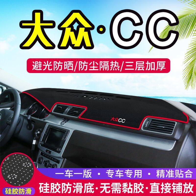 适用于大众cc中控台仪表盘避光垫防晒垫防滑隔热遮阳垫汽车内饰品