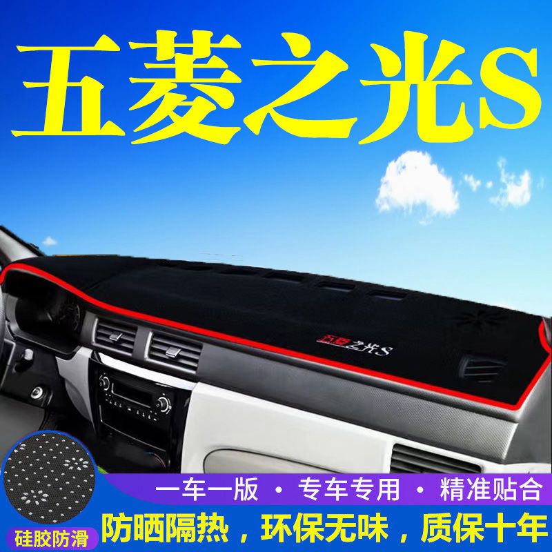 五菱之光S6391仪表台防晒避光垫中控台遮光垫防滑垫遮阳隔热垫子